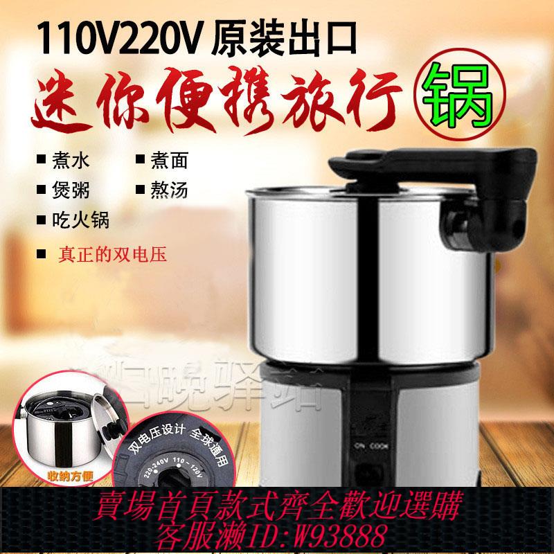 {臺灣公司貨 可打統編}出國110V雙電壓迷你小火鍋燉鍋便攜式旅行折疊鍋電熱鍋宿舍電煮鍋