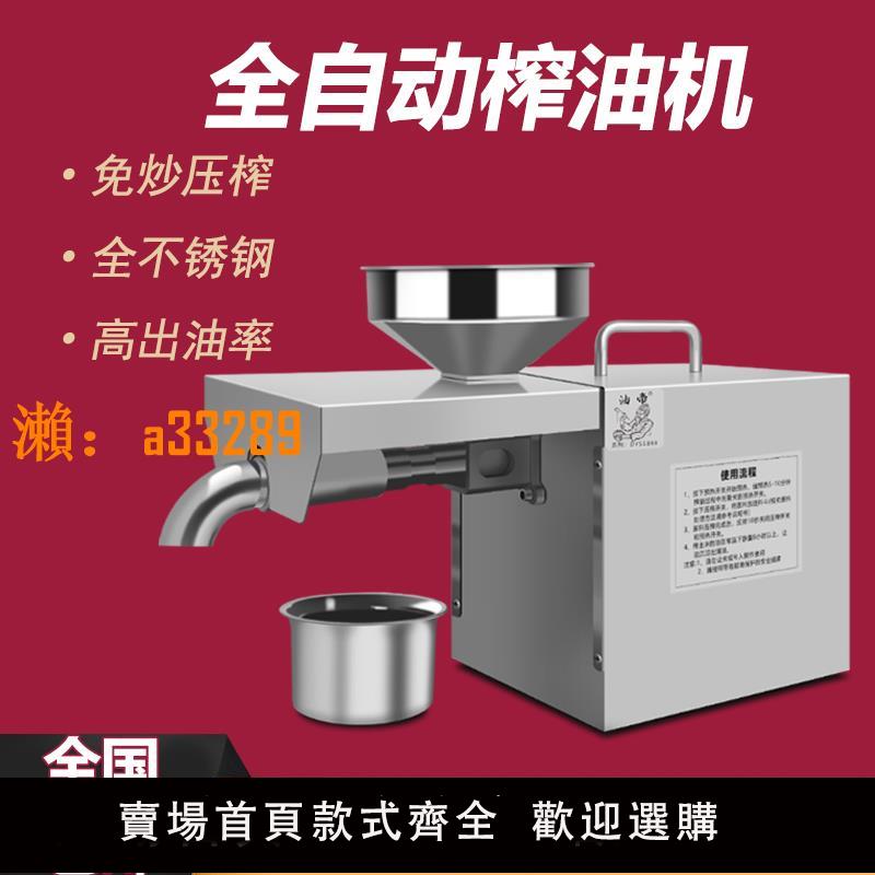 【保固兩年】榨油機家用小型全自動多功能不銹鋼智慧家庭花生冷熱商用炸油機器