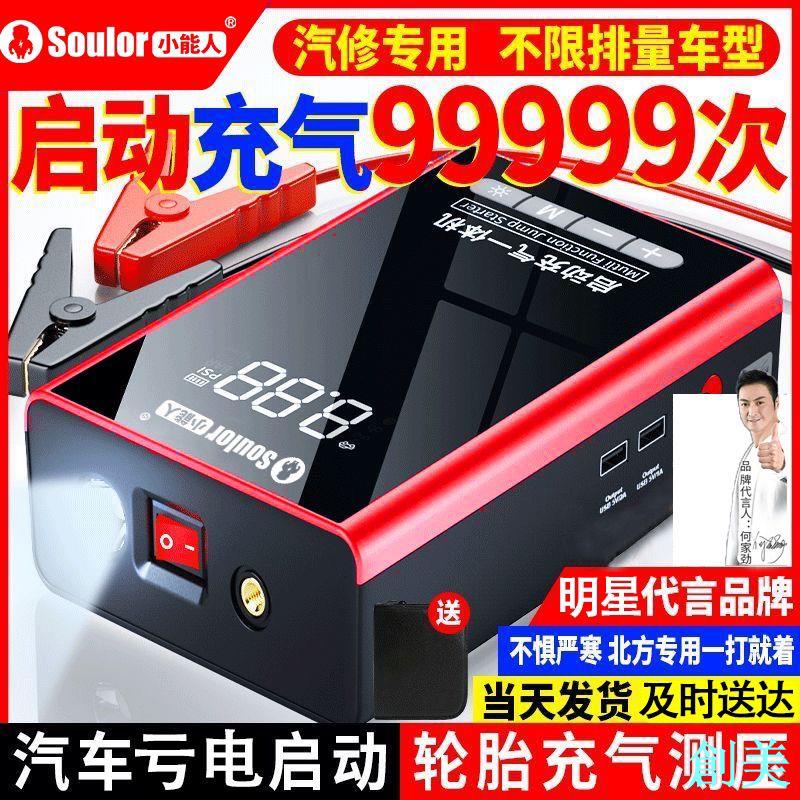 小能人汽車應急啟動電源12V車載充氣泵兩用一體機大容量搭電神器-創美