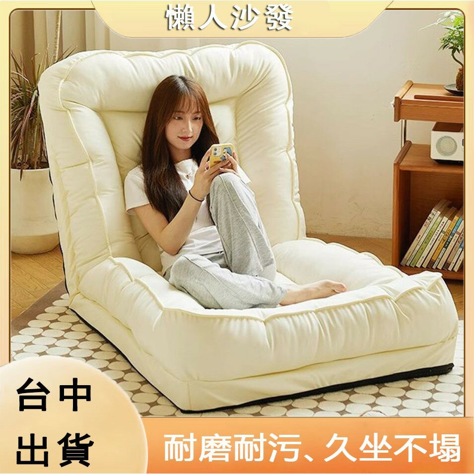 懶人沙髮 人類狗窩 陽臺臥室 暖和 榻榻米 可折疊可躺可睡 小沙髮 躺椅沙髮 單人沙發