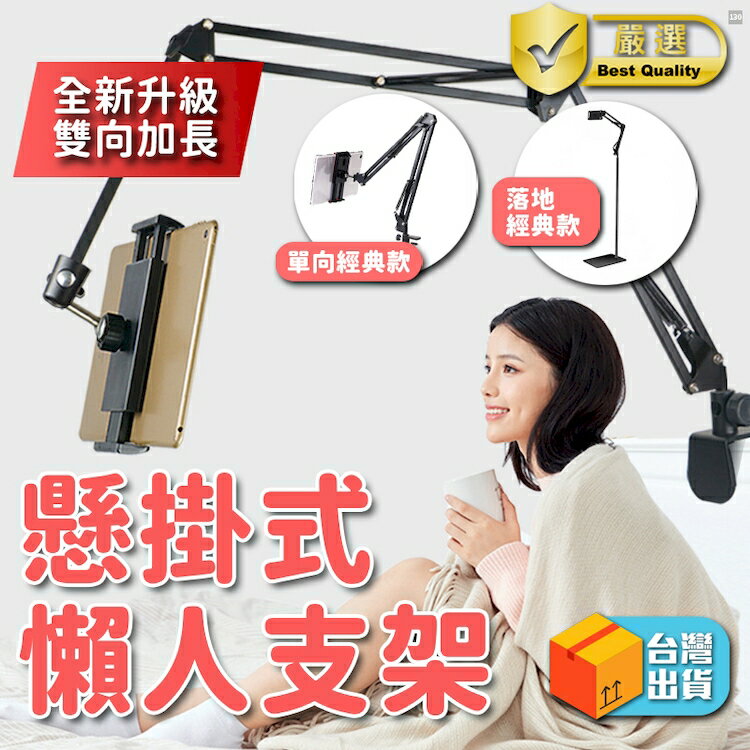 [現貨]懸掛式懶人支架 平板支架 平板架 懶人支架 懸臂式手機夾 落地支架 手機支架 懸掛式懶人手機平板支架