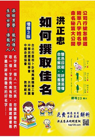 如何撰取佳名(增修3版) | 拾書所