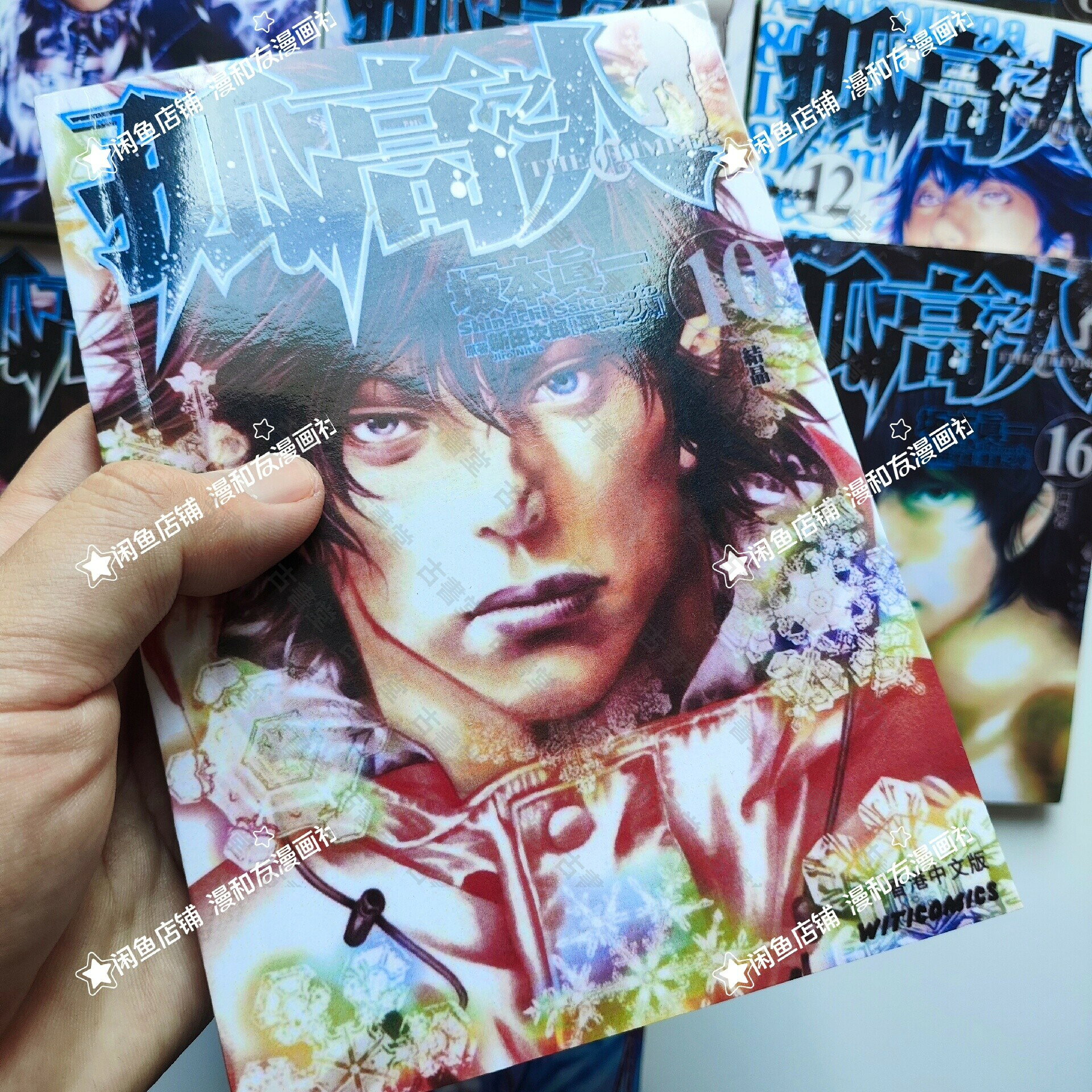 孤高之人漫畫1-17 完結全套覆膜高清無刪減坂本真一收藏版現貨| 古書堂