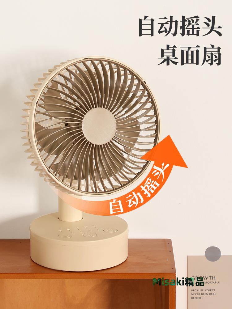 臺式充電風扇USB桌面臺扇大風力學生辦公室鋰電池渦輪小風扇搖頭-Misaki精品