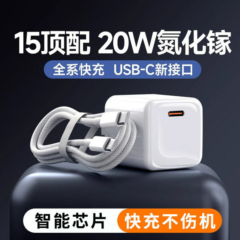 20W迷你小冰塊充電器 雙typec數據線 適用蘋果15Promax手機充電頭【尚宜家居】