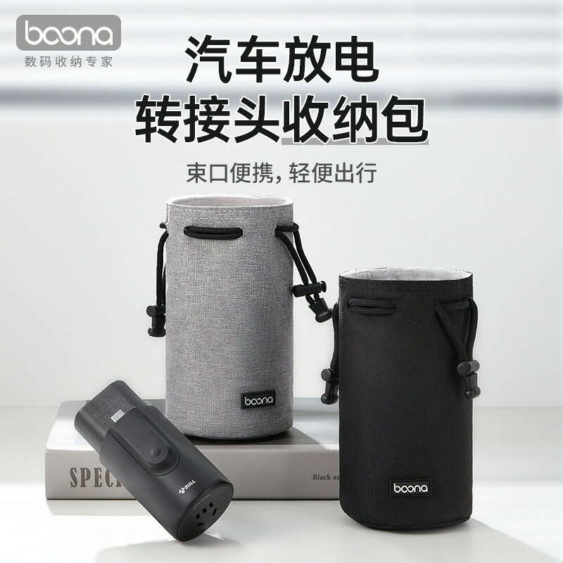 包納汽車放電轉接頭收納包新能源慢充轉換電動車電摩接頭收納袋