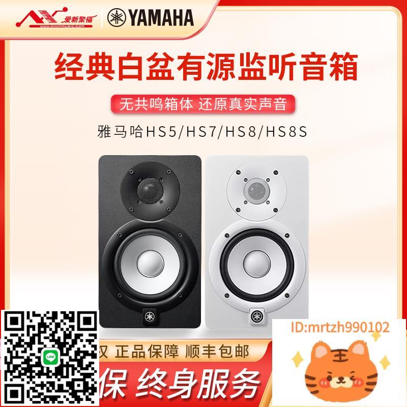 YAMAHA雅馬哈HS3 HS4 HS5 HS7HS8音箱工作室專業監聽音箱白盆音響-不二生活百貨