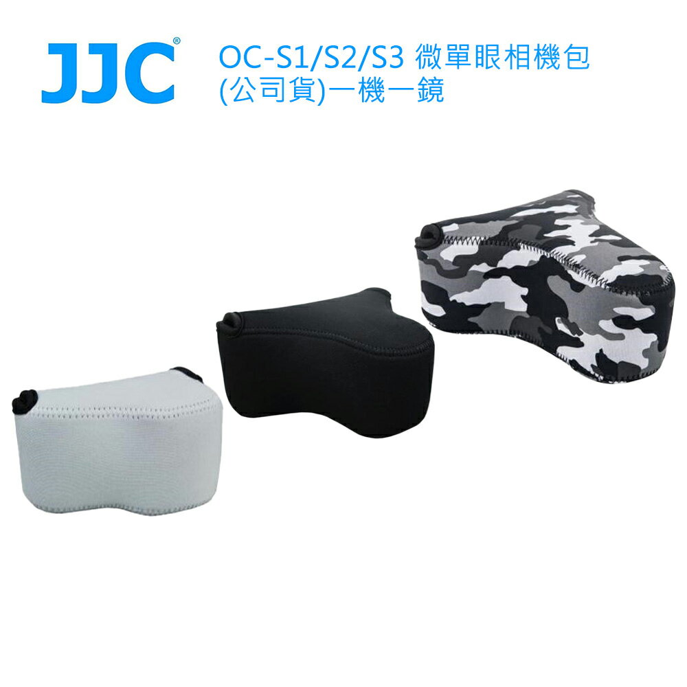 JJC OC-S1/S2/S3 嚴實包覆相機增強防護 相機包 耐磨耐刮結實耐用適微單眼