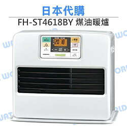 【中壢NOVA-水世界】CORONA FH-ST4618BY 煤油爐 煤油暖爐 7.2L 電暖爐 8.5坪【日本代購】