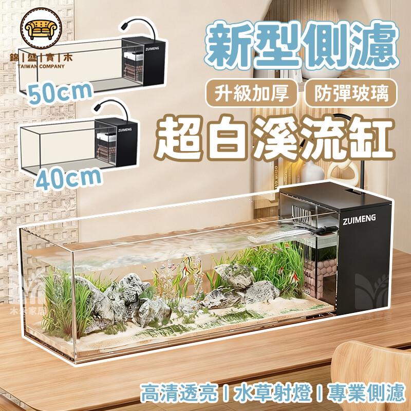 免運 附發票/特惠 【側濾超白溪流缸 宅配免運】爬蟲缸 烏龜缸 生態飼養箱 造景烏龜缸 懶人魚缸 桌面魚缸 客廳小魚缸 過濾水族箱工廠現貨直銷 售後保障 店長新品推薦 jj