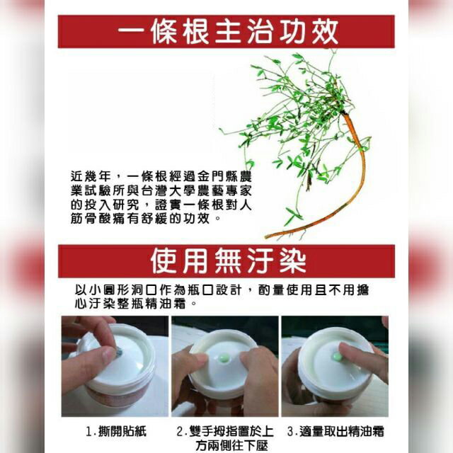 金牌金門(毋忘在莒)一條根精油霜 (100ml) 威尼斯-龍牌 4