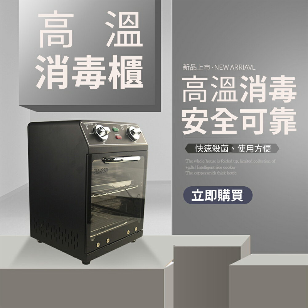 【現貨一日達】110V高溫消毒櫃 毛巾美甲消毒器 美容美發工具小型消毒櫃 消毒箱 殺菌箱
