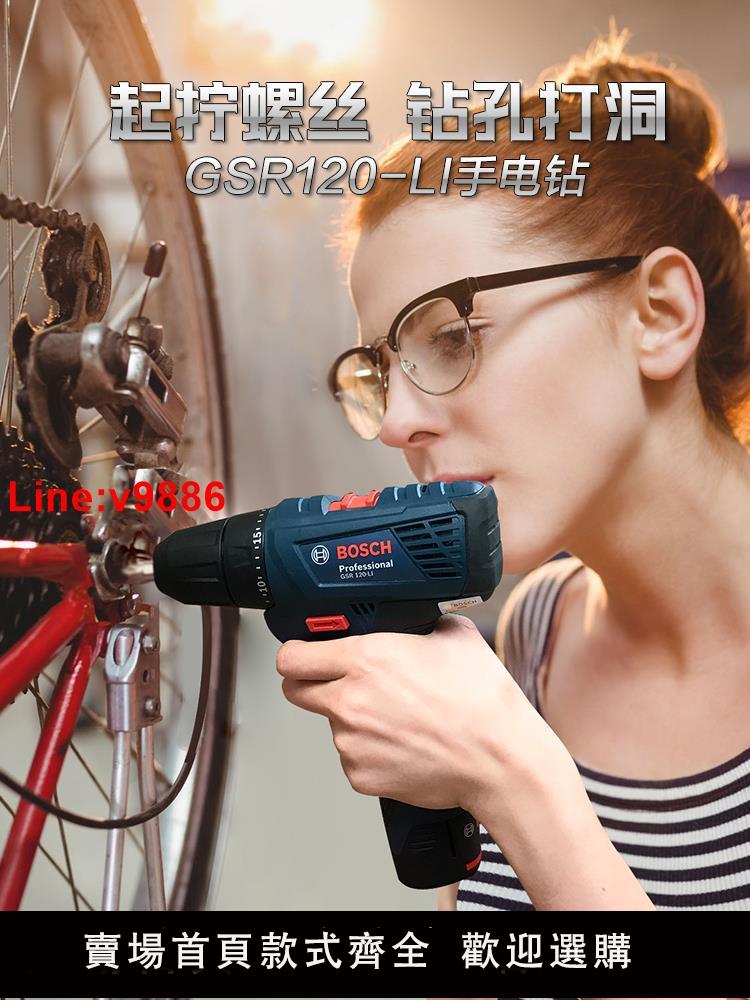 【臺灣公司 超低價】博世電動工具電鉆充電鉆家用手電鉆博士電動螺絲刀手槍鉆GSR120