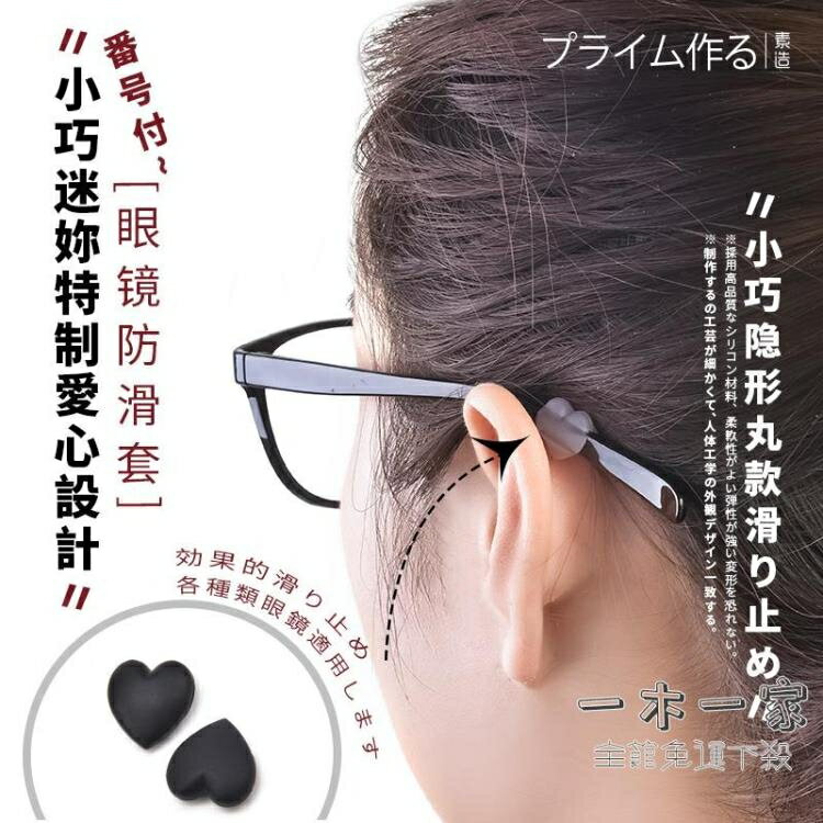 眼鏡防滑託葉 眼鏡防滑套側面愛心託葉減壓矽膠固定耳勾眼睛框鏡腿防掉腳套