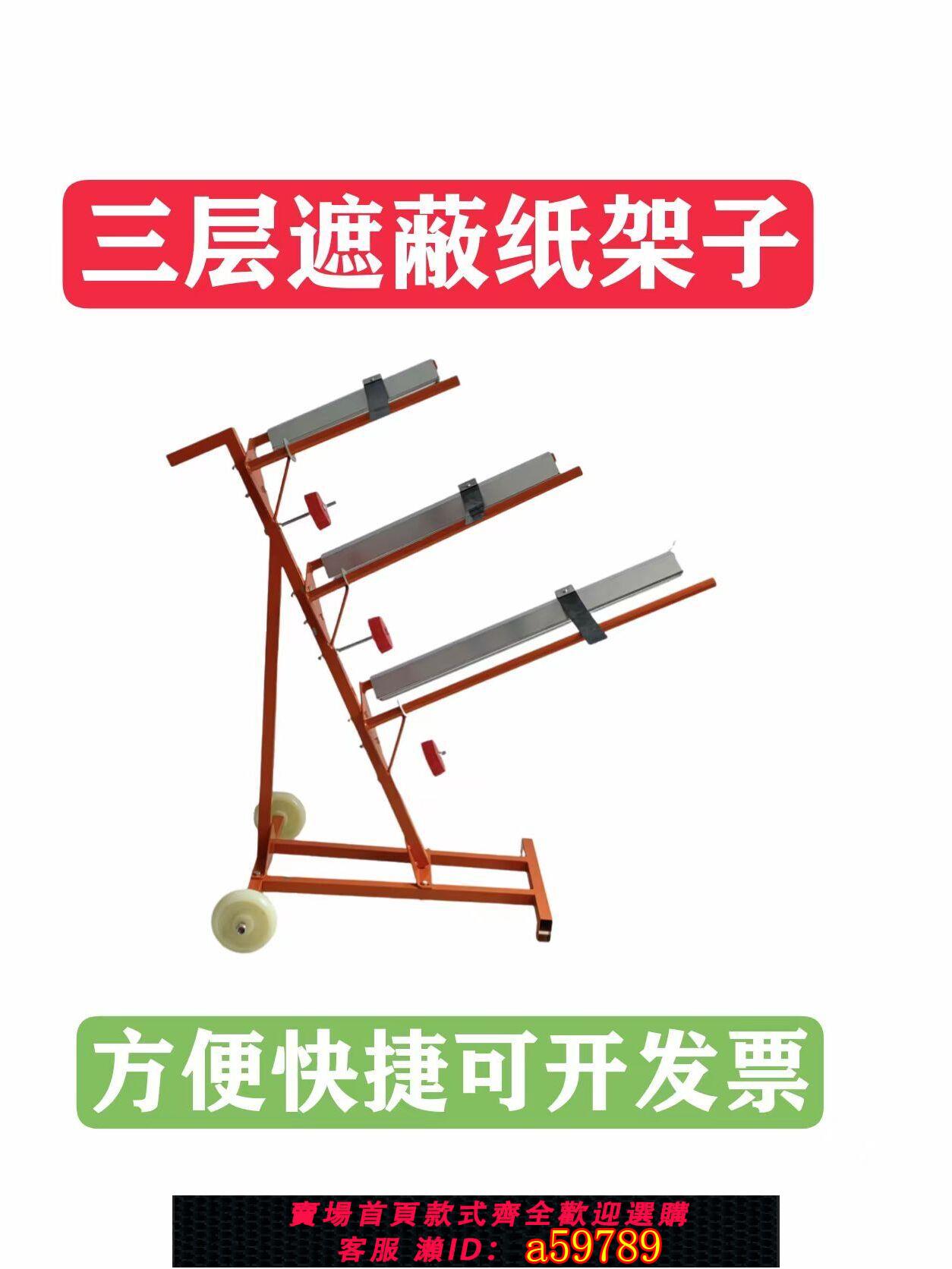 【臺灣公司 可打統編】遮蔽紙架子汽車噴漆方便可移動多規格加重型