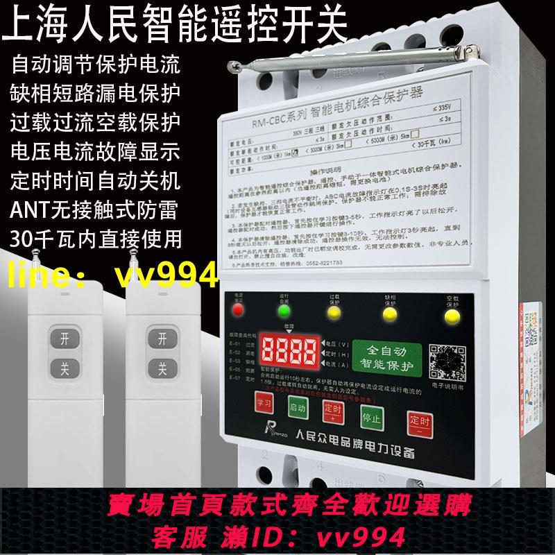 上海人民正品電機潛水泵遙控開關深井泵遙控器380v堵轉過載保護器