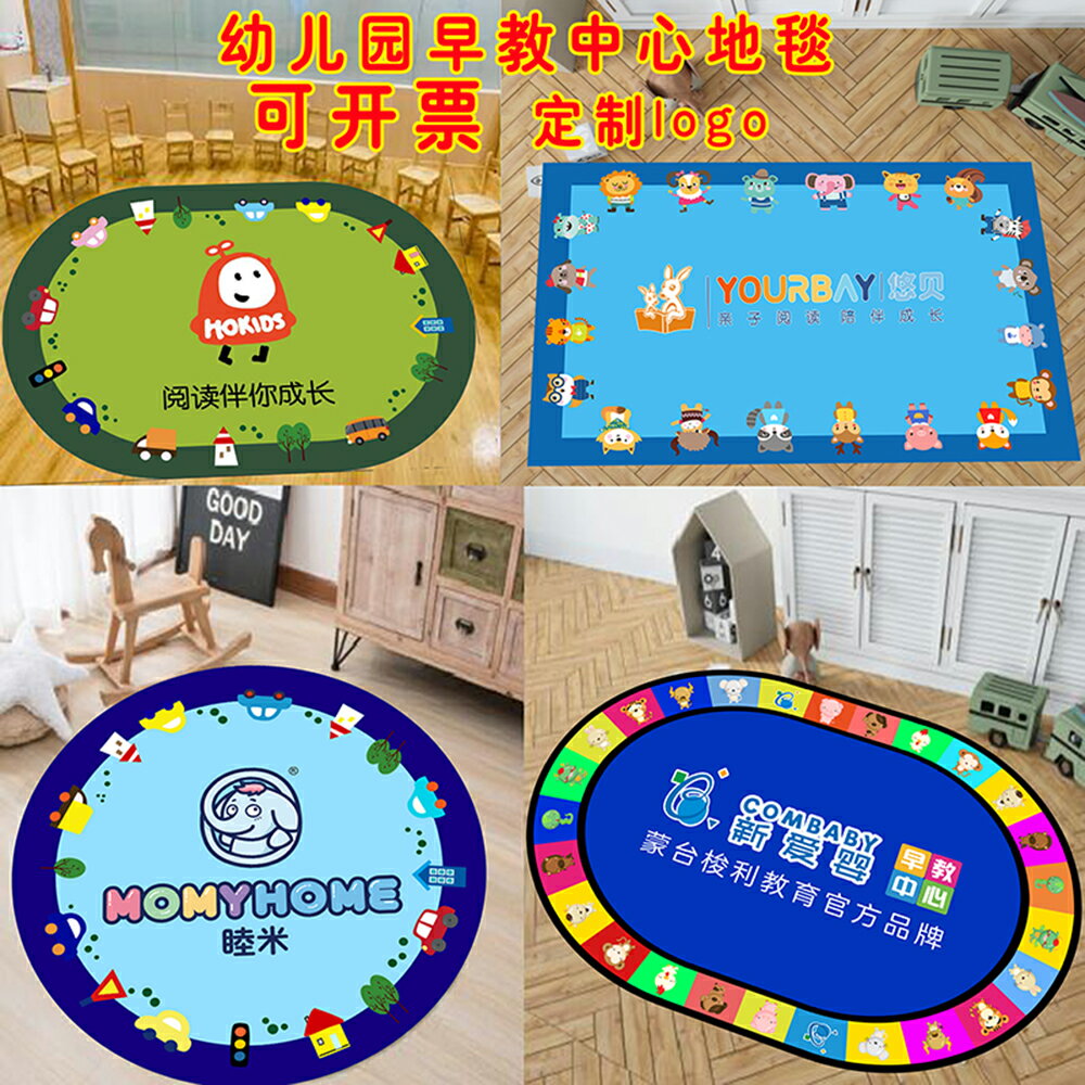 遊戲地毯 爬行墊 地毯 幼稚園早教中心室內地毯兒童遊戲卡通客製化LOGO教室閱讀區防滑地墊『cyd19512』
