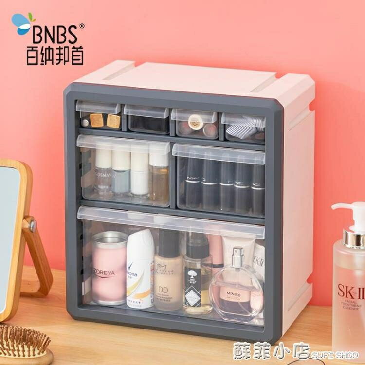 化妝品收納盒網紅桌面簡約抽屜式整理箱梳妝臺口紅護膚品置物架 【林之舍】