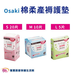 Osaki棉柔產褥護墊 產褥墊 產墊 生產墊 產護墊 產婦產墊