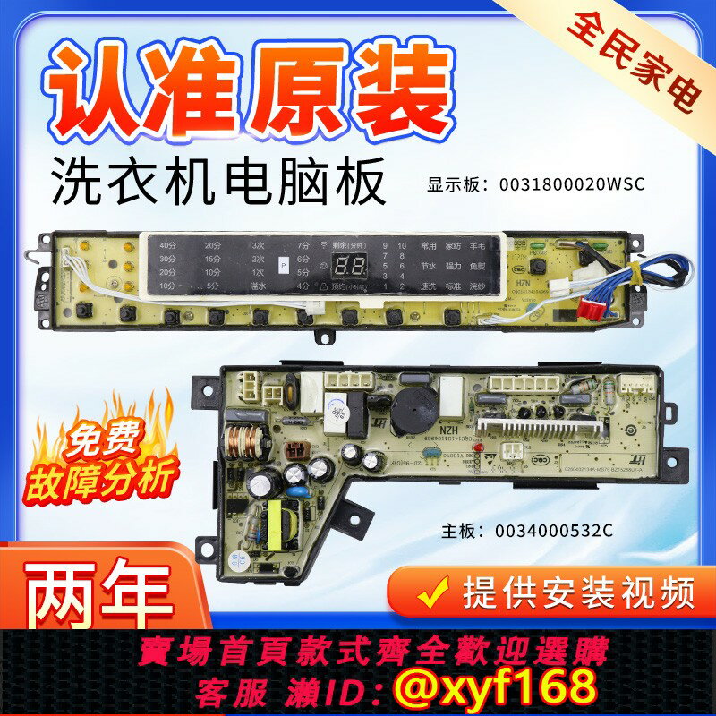 {保固一年 可打統編}海爾洗衣機電腦板MS85-BZ15288SU1 N/GU1/JU1顯示板0031800020WSC