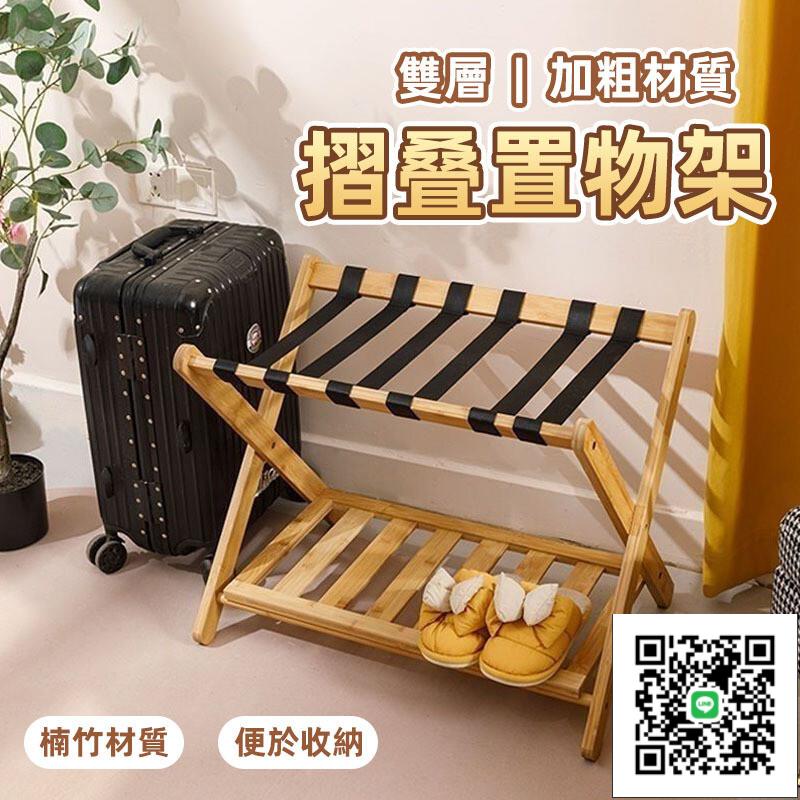 【折疊置物架 宅配免運】行李架 家用楠竹木折疊架 臥室客廳收納架 簡約雙層行李置物架 酒店客房折疊行李收納架