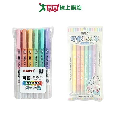 TEMPO 可擦螢光筆6入(1組入) 色筆 螢光筆 可擦【愛買】