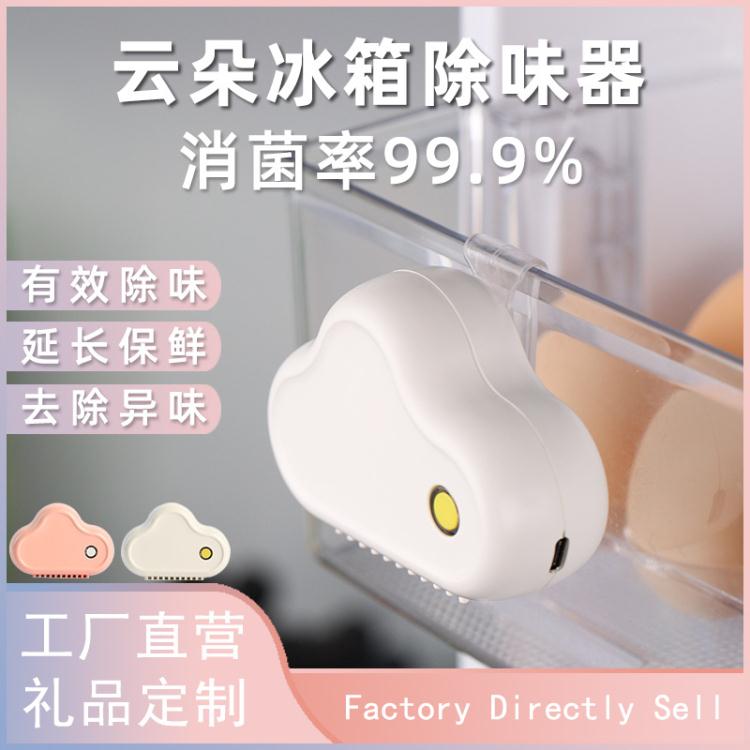 KEIDOL雲朵冰箱除味器家用鞋櫃除臭器臭氧殺菌車載空氣凈化消毒器「北都傢私」