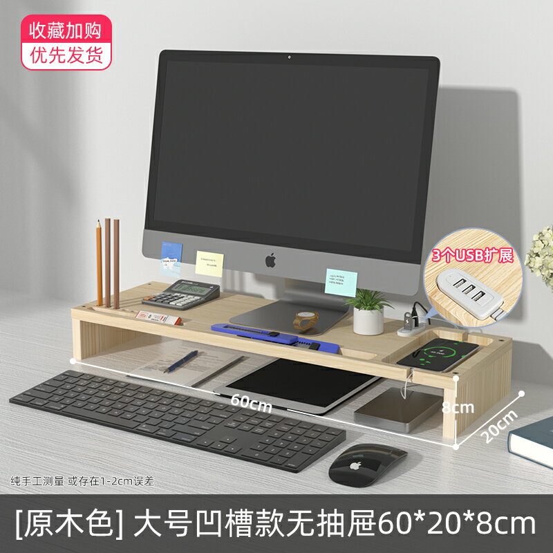 顯示屏增高器/電腦增高架 台式電腦增高架實木顯示器辦公室桌面屏幕底座墊高收納置物支架子【CM18413】