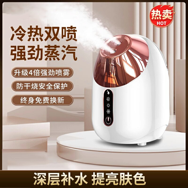 Snowbelle優選??蒸臉儀家用面部冷熱雙噴納米噴霧補水神器臉部熱噴蒸臉器美容儀