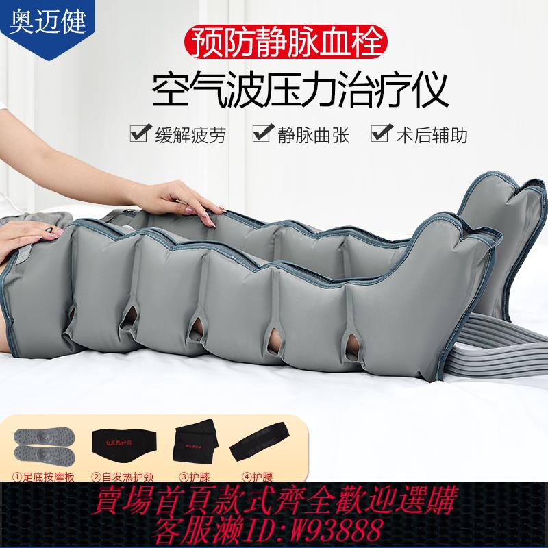 {可刷卡 打統編}空氣波氣壓治療儀醫用靜脈血栓水腫壓力理療器家用老人腿部按摩器