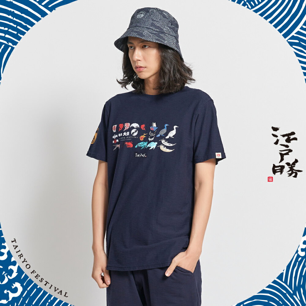 EDOKATSU江戶勝 大漁系列 綜合圖短袖T恤-男款 丈青色 #滿2件享折扣