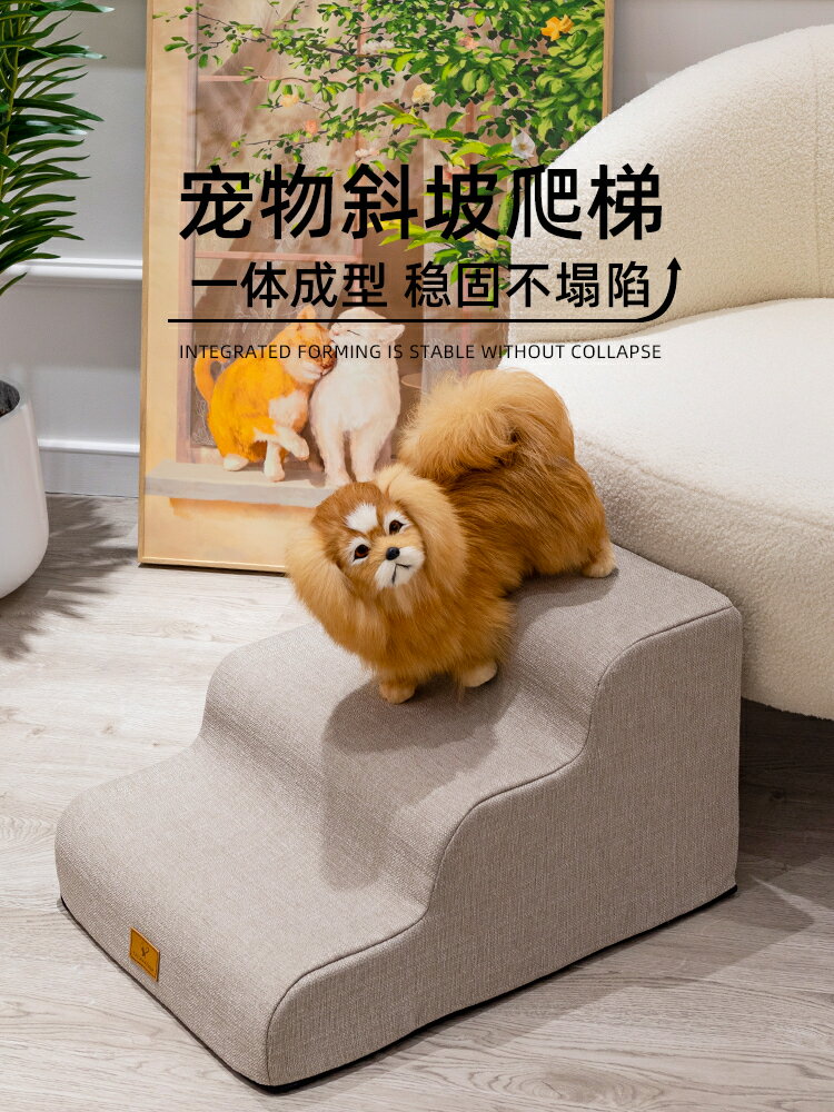 寵物斜坡爬梯可拆洗臺階防滑狗梯子高齡犬貓上下床海綿多尺寸樓梯【淘夢屋】