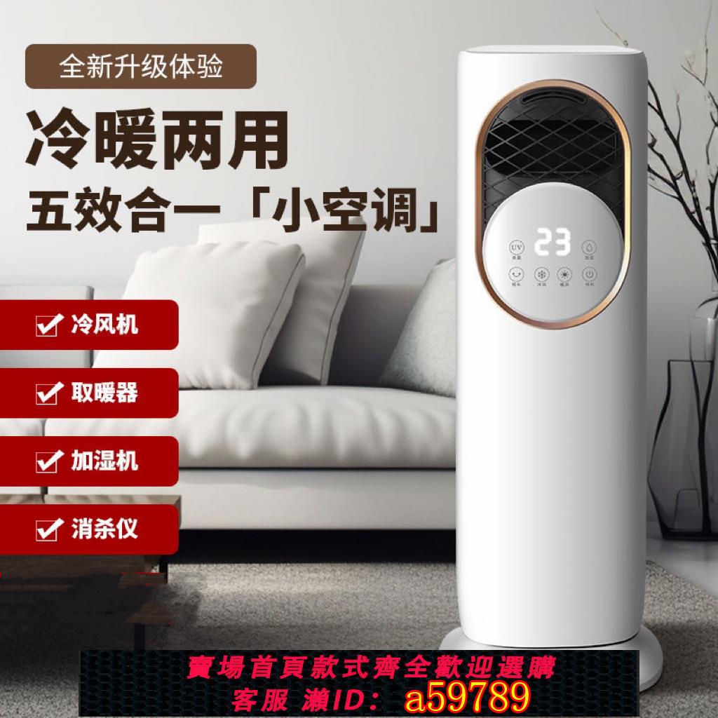 【台灣公司 可打統編】5A新款智能空調扇制冷無外機冷暖兩用空調一體機臥室h