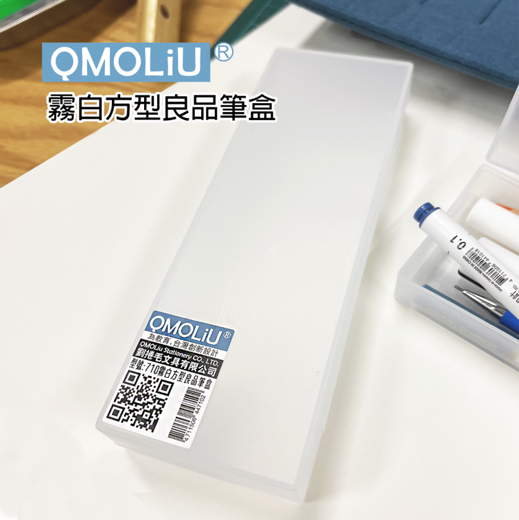 710霧白方形良品筆盒