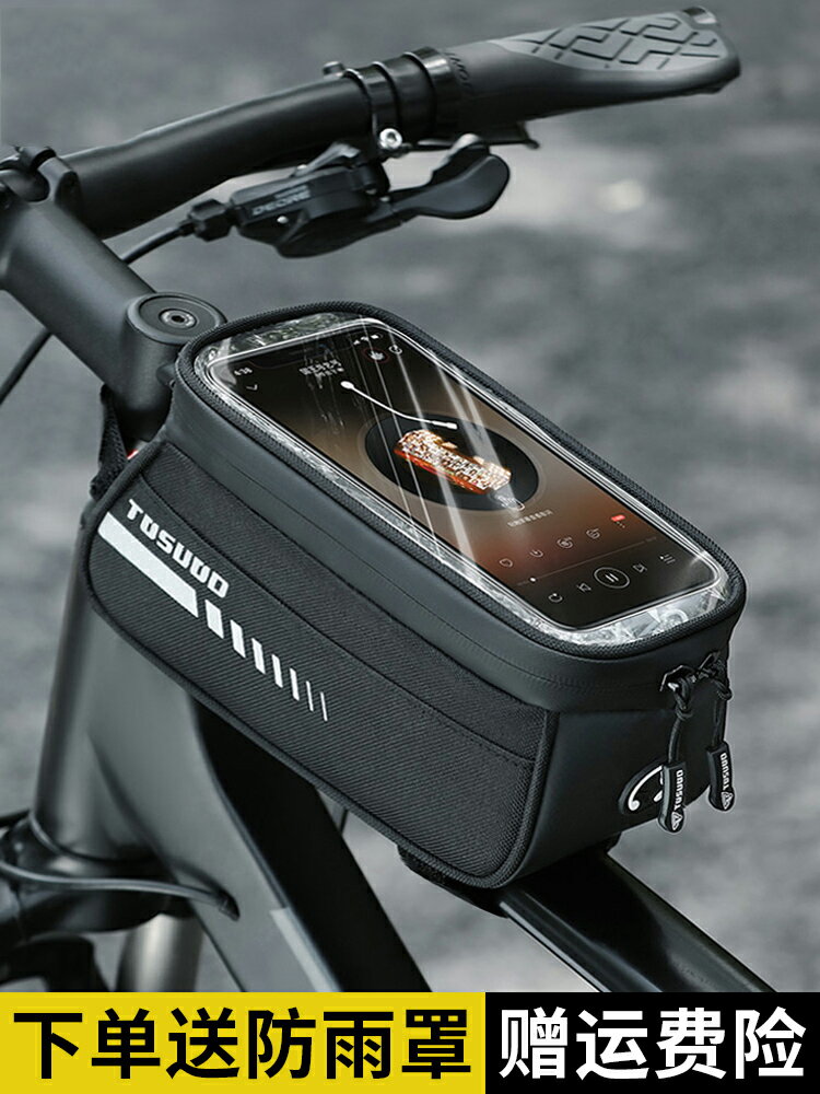 德國自行車包山地車上管手機包騎行裝備防水收納可觸屏單車前掛包
