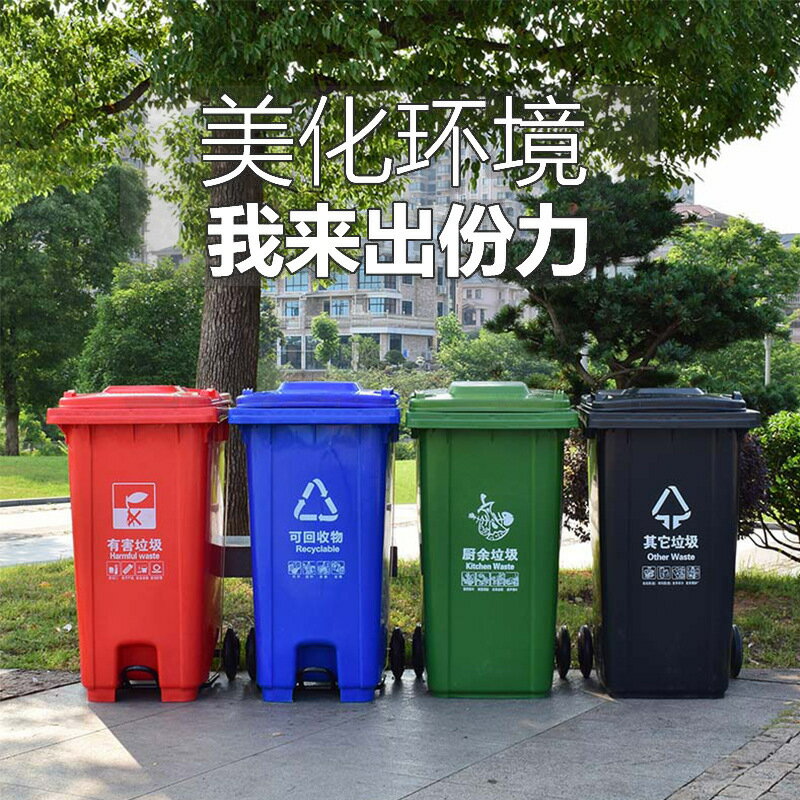 垃圾桶 戶外垃圾桶 垃圾桶 環衛分類腳踏垃圾桶戶外大型腳踩式四色塑膠物業小區桶