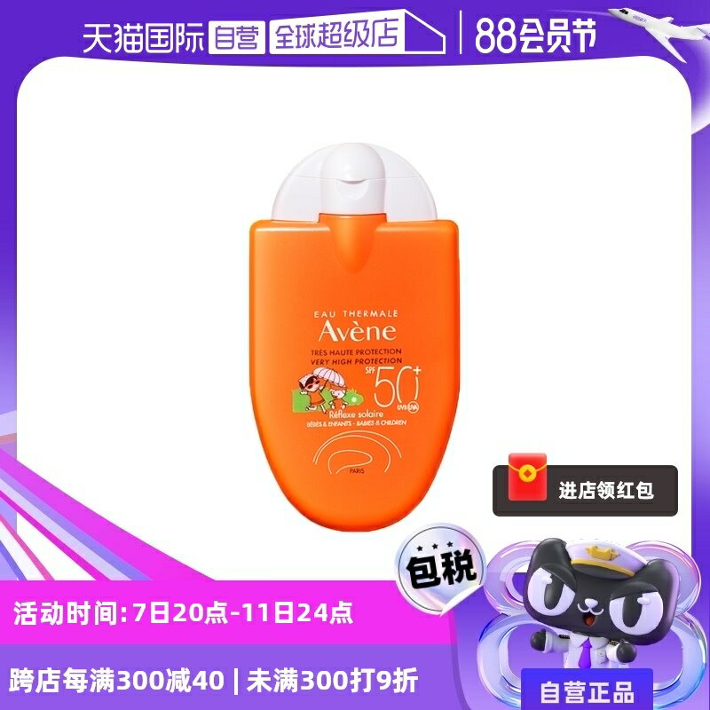 廠家直銷【自營】Avene/雅漾小金剛敏肌防曬乳30ml spf50+清爽溫和防曬霜-不二生活百貨