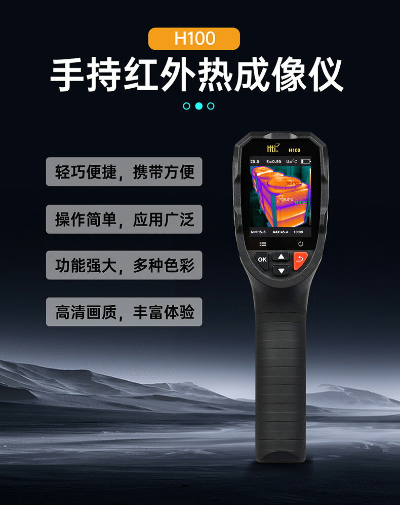 HTI Xintai H100 紅外線熱像儀 2.4吋彩屏 -20~550℃ 工業級測溫 抓漏神器 PCB維修 鑫泰儀器