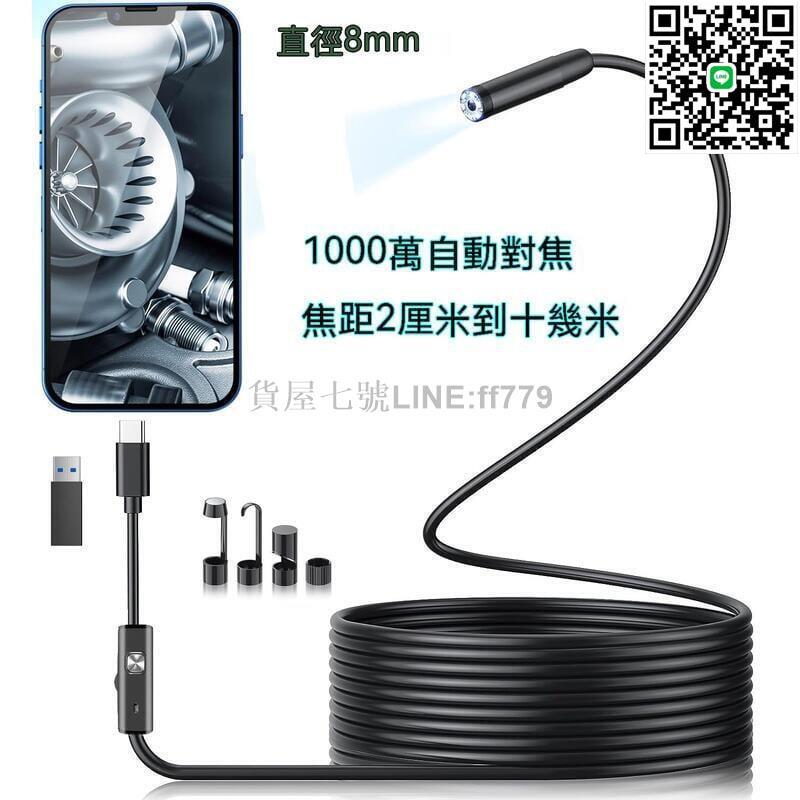 【貨屋七號】工業內窺鏡 工業內視鏡 內視鏡 手機內視鏡 管道內視鏡 水管內視鏡 高畫質內視鏡 汽車內視鏡 自動對焦1000萬超