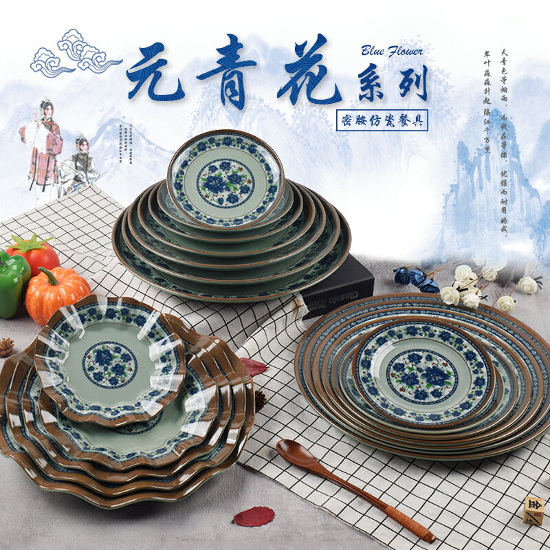 密胺青花盤子圓形菜盤商用骨碟快餐自助盤子仿瓷飯店炒菜盤子餐具
