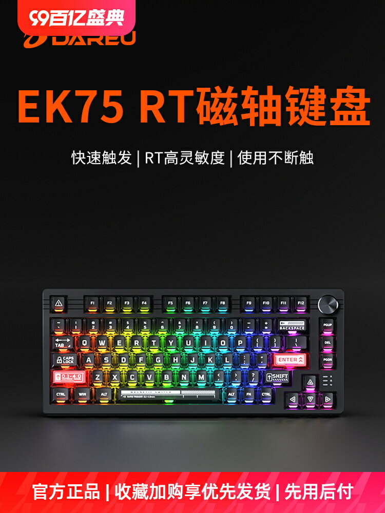 達爾優EK75磁軸機械鍵盤電競遊戲瓦專用鍵盤有線RT可調節無畏契約-時尚精品