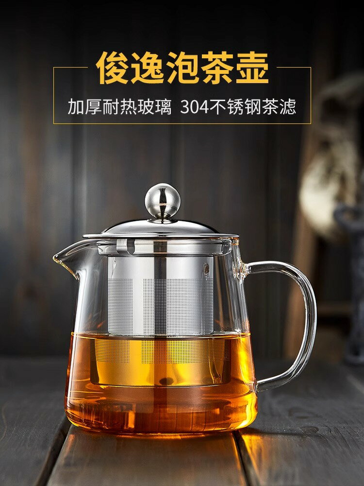 茶壺玻璃家用耐高溫泡茶壺飄逸杯防爆茶具套裝過濾辦公室煮茶壺器