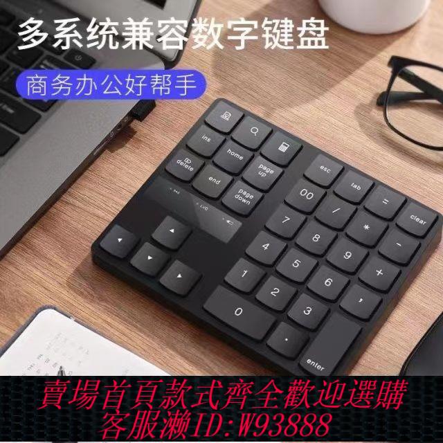 【最低價 公司貨】35鍵數字小鍵盤辦公無線數字鍵盤type-c充電筆記本電腦臺式機通用