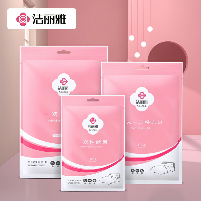 潔麗雅一次性床單被罩枕套旅遊單雙人四件套酒店用品旅行隔臟被套