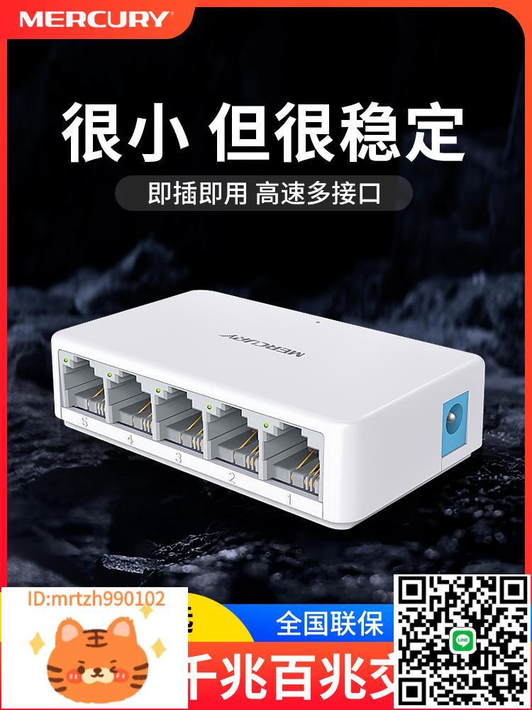 水星交換機4口5口8口10口16口24口千兆百兆交換器 五八口路由器分流器網路分配集線器網線分線器宿舍家用監控-淘淘屋