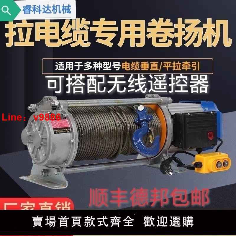 【臺灣公司 超低價】100米300米2.噸拉放電纜專用卷揚機拉電纜牽引機無線遙控卷揚機3T