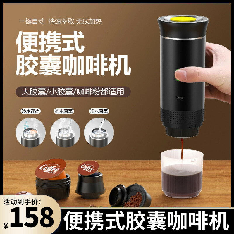 【臺灣公司 可開發票】便攜式膠囊咖啡機 美意式濃縮電動小型無線加熱 泵壓式咖啡機