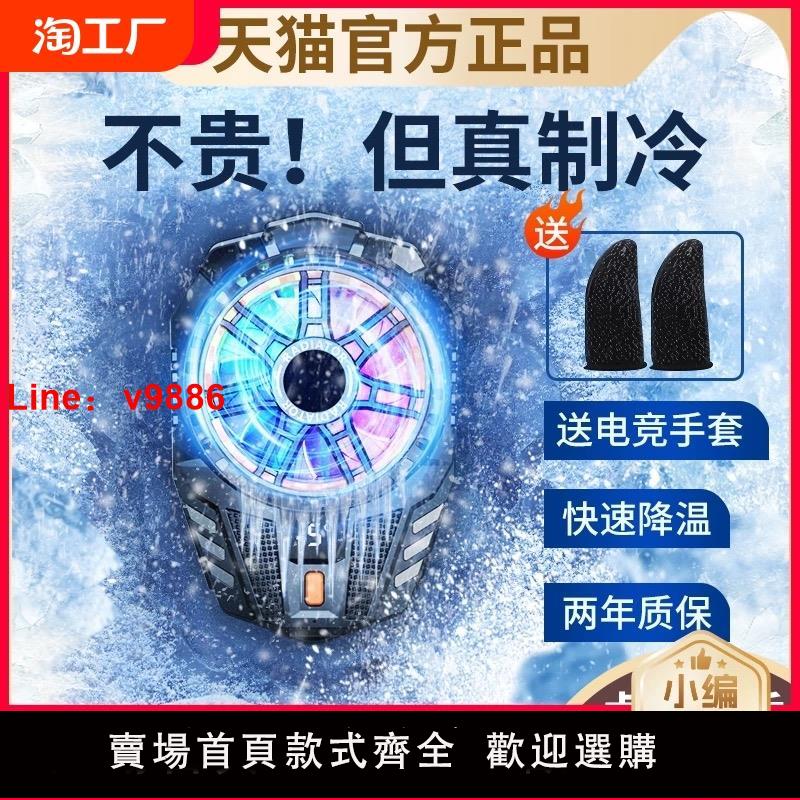【臺灣公司 可開發票】手機散熱器半導體製冷降溫神器適用蘋果iphone黑鯊2pro一加散熱背夾磁吸式ipad平板直播專用電競遊戲冷卻靜音
