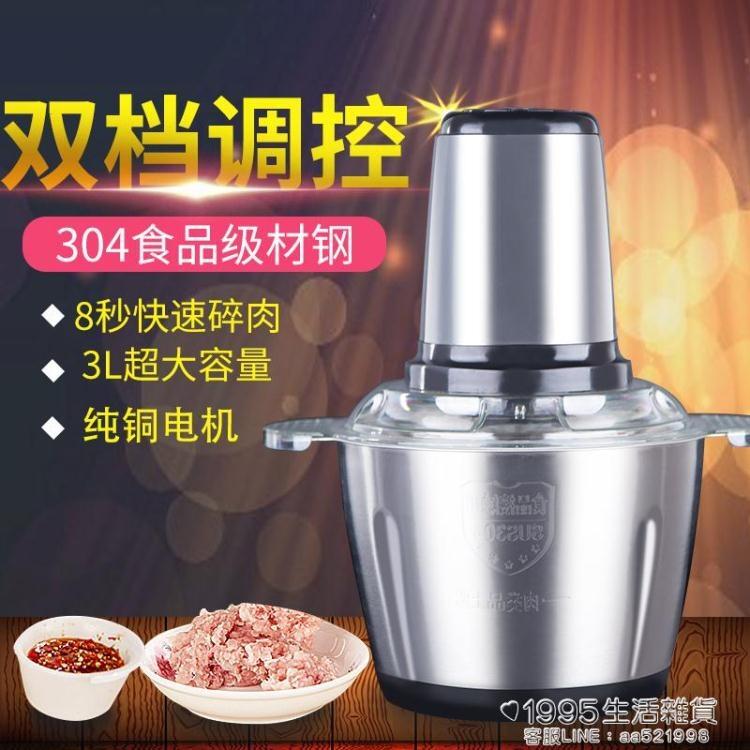 【可開發票】絞肉機家用電動不銹鋼小型多功能全自動攪菜碎菜器打肉餡料理辣椒 1955生活雜貨NMS