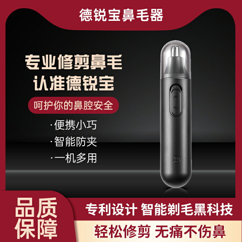 【熱銷推薦】電動鼻毛修剪器男女通用清潔鼻孔剃鼻毛全自動安全